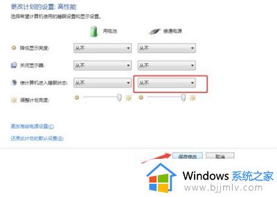 win7屏幕不休眠怎么设置_win7不让电脑休眠设置方法