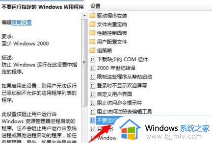 win7程序被组策略阻止怎么办_win7此程序被策略组阻止处理方法