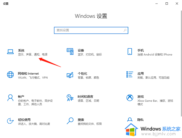 win10怎么设置低电量提醒功能 win10低电量设置通知详细教程