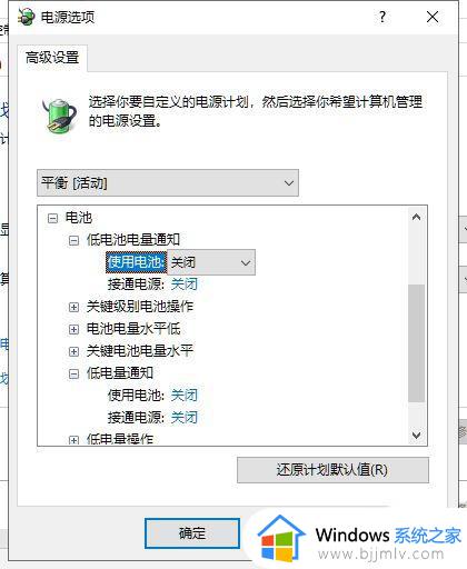 win10怎么设置低电量提醒功能_win10低电量设置通知详细教程