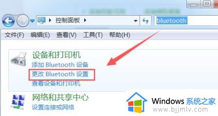 win7电脑蓝牙图标不见了怎么恢复_win7电脑的蓝牙功能突然没了处理方法