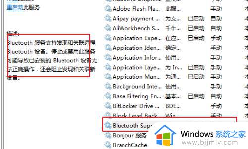 win7电脑蓝牙图标不见了怎么恢复_win7电脑的蓝牙功能突然没了处理方法