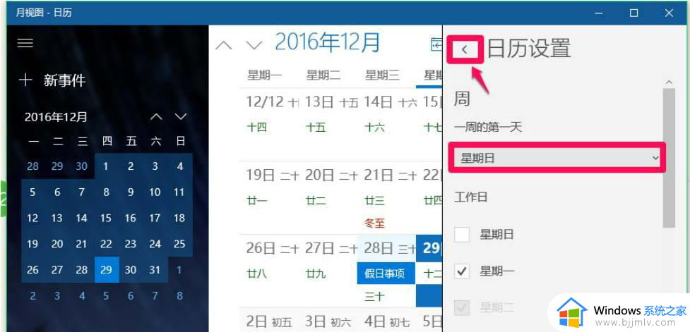 win10日历怎么调整周日为开始日期_win10日历如何设置从周日开始显示