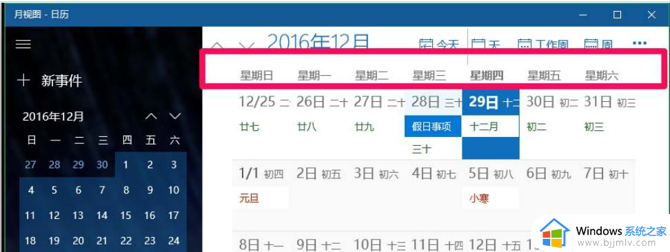 win10日历怎么调整周日为开始日期_win10日历如何设置从周日开始显示