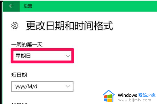 win10日历怎么调整周日为开始日期_win10日历如何设置从周日开始显示