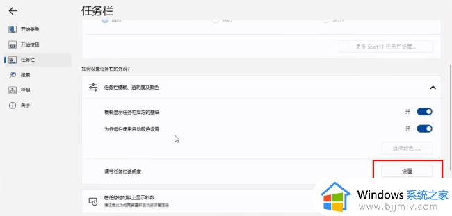 win11透明任务栏无法选择怎么办_win11任务栏透明设置无法勾选处理方法