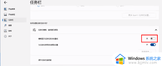 win11透明任务栏无法选择怎么办_win11任务栏透明设置无法勾选处理方法