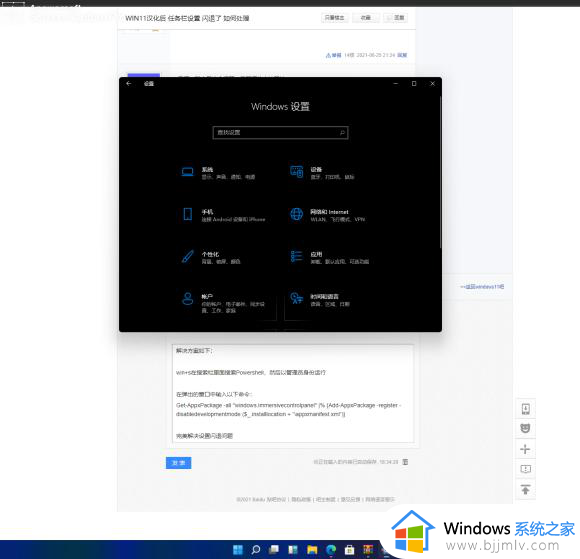 win11任务栏设置闪退怎么解决 win11任务栏设置闪退消失解决方案