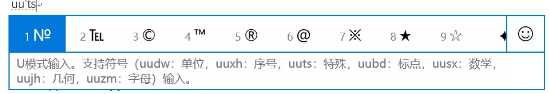 win10特殊符号输入方法大全_win10特殊符号怎么打出来