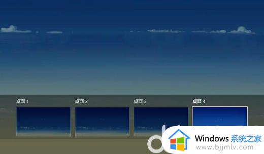 win10切换桌面快捷键是什么 win10电脑怎么切换桌面快捷键