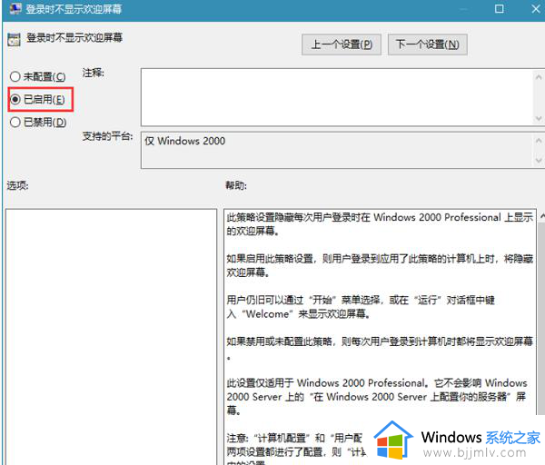 win10怎么关闭开机欢迎界面_win10关闭开机欢迎界面的方法