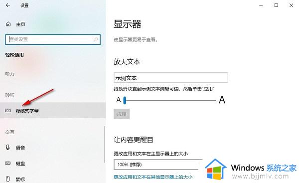 win10如何设置隐藏式字幕颜色_win10隐藏式字幕颜色设置方法