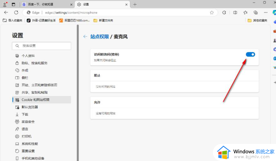最新edge浏览器麦克风权限设置方法_edge浏览器麦克风权限在设置的哪里