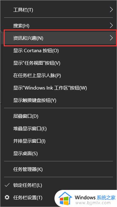 新版win10任务栏上的天气怎么去除_如何去掉win10任务栏的天气显示