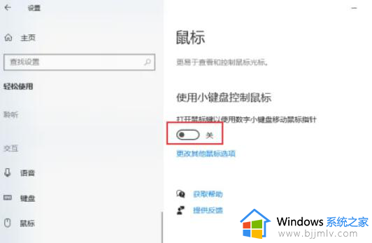 win10小键盘数字键无法输入怎么办_win10小键盘数字键不能用处理方法