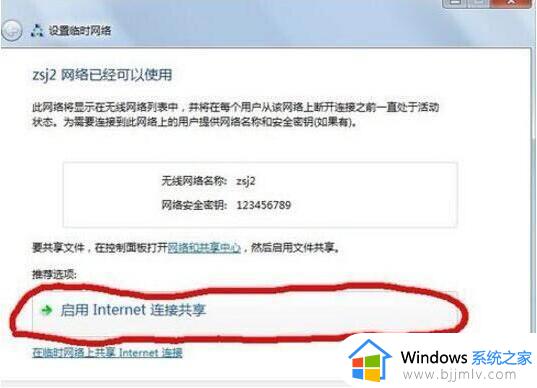 win7无线临时网络设置步骤图_win7如何设置无线临时网络