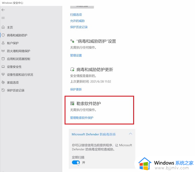 win11勒索软件防护怎么打开的_win11的勒索软件防护如何开启