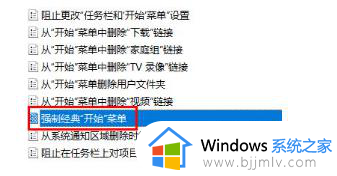 win10开始菜单怎么改成经典模式_win10开始菜单改回经典界面设置方法