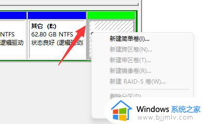 win11如何创建新的磁盘分区_win11怎样新建一个新的磁盘分区