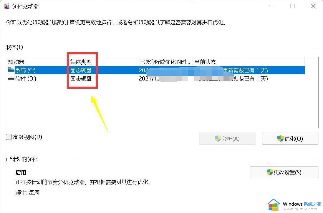 win10如何识别硬盘是固态还是机械硬盘呢_win10硬盘怎么看是固态还是机械的