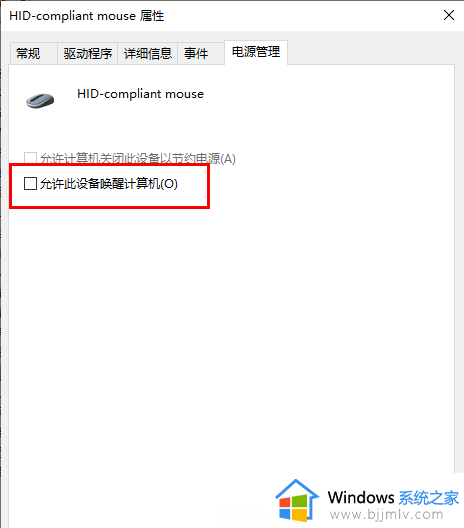 win10如何取消鼠标唤醒电脑_win10怎么关闭鼠标唤醒电脑