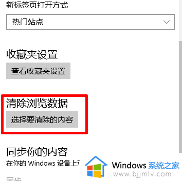 win10怎么清除edge浏览器缓存_win10清除edge浏览器缓存操作方法