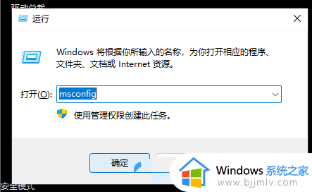 win11安全模式退出不了怎么回事_win11无法退出安全模式处理方法