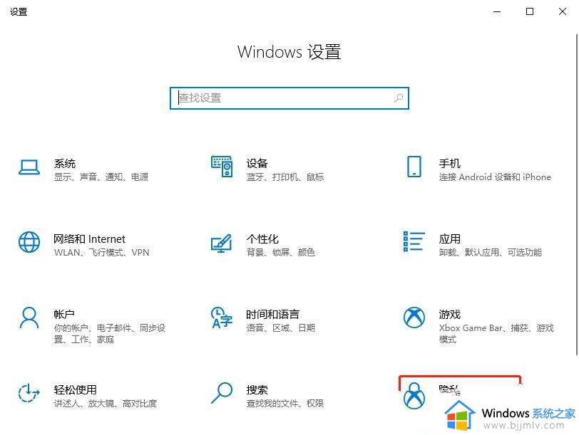 win10怎么关闭位置服务_win10如何关掉电脑定位