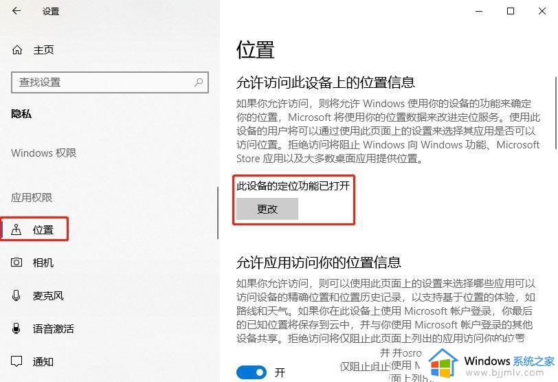 win10怎么关闭位置服务_win10如何关掉电脑定位