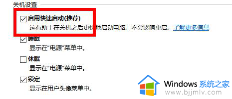 windows10如何开启快速启动_windows10设置快速启动方法