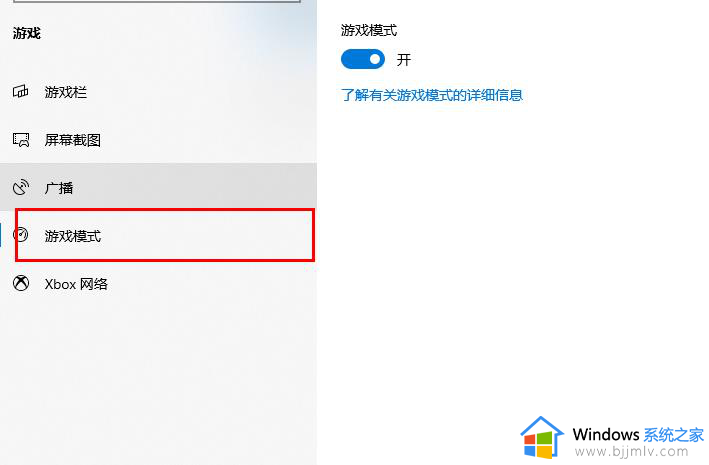 win10怎么打开xbox游戏模式_win10如何开启xbox游戏模式