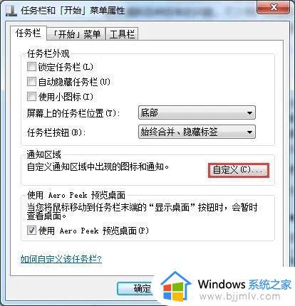 win7音量图标消失解决方法图解_win7音量调节图标不见怎么办