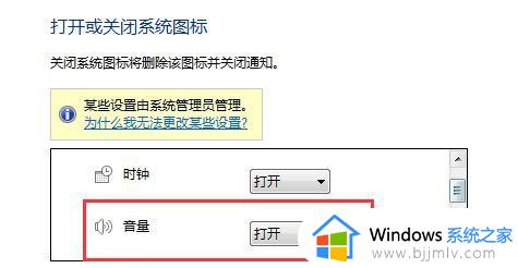 win7音量图标消失解决方法图解_win7音量调节图标不见怎么办