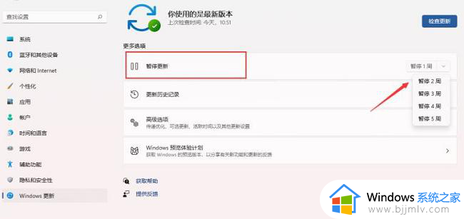 win11如何设置暂停更新时间_win11设置暂停自动更新时间方法