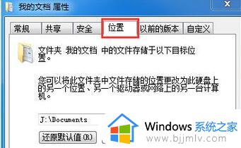 win7文件夹中没有位置选项怎么回事_win7文件夹属性没有位置选项解决方法