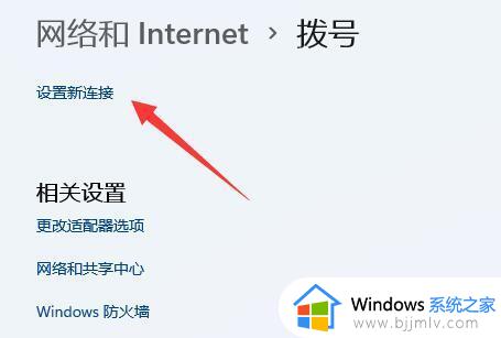 win11网络与共享中心详细设置方法_win11网络与共享中心在哪里设置