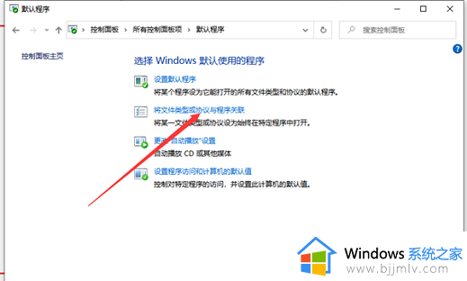 win10电脑应用怎么创建关联_win10如何在电脑上创建关联应用