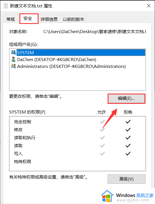 win10如何修改文件夹权限_win10修改文件权限设置方法