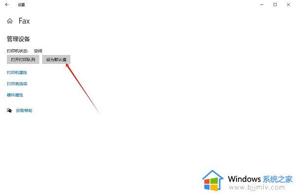 win10怎么把打印机设为默认_win10系统如何把打印机设置默认