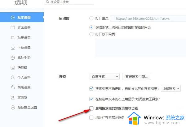 360极速浏览器的热搜词怎样关闭_360浏览器怎么关闭热搜词功能