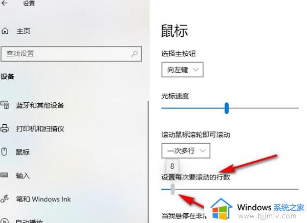 win10怎么调鼠标滚轮行数_win10设置鼠标滚轮行数方法