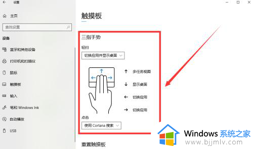 win10电脑触摸板三指怎么用_win10触摸板三指手势使用技巧