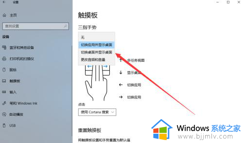 win10电脑触摸板三指怎么用_win10触摸板三指手势使用技巧