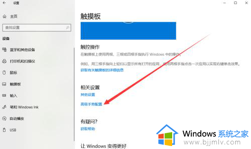 win10电脑触摸板三指怎么用_win10触摸板三指手势使用技巧