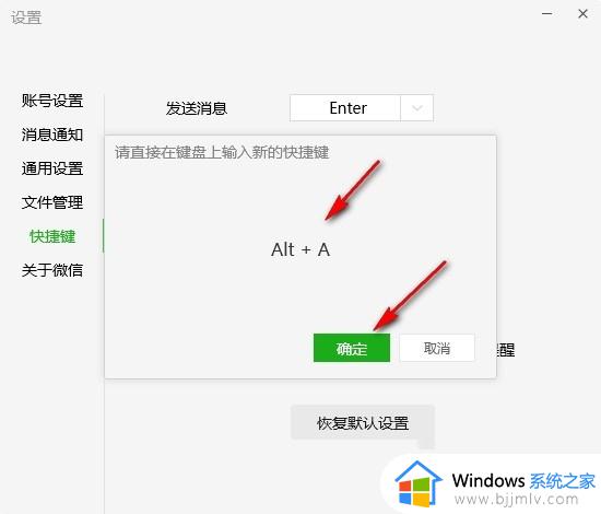 怎么更改微信截屏快捷键_如何更改微信截图的快捷键