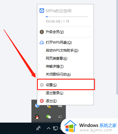 win10怎么删除wps网盘_win10如何去除wps网盘