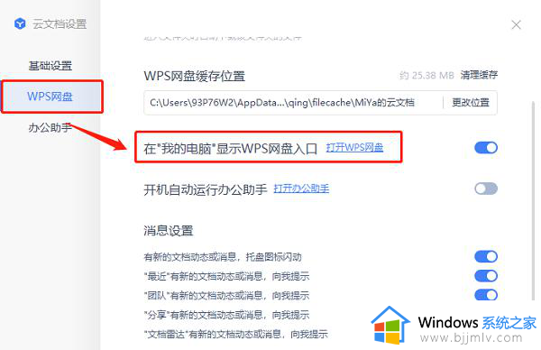 win10怎么删除wps网盘_win10如何去除wps网盘