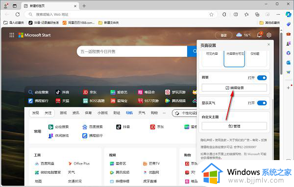 edge浏览器主页背景怎么设置_edge浏览器自定义主页背景方法