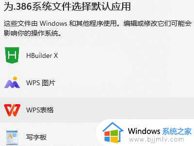 win11怎么在默认应用设置创建关联_win11如何在默认应用设置中创建关联