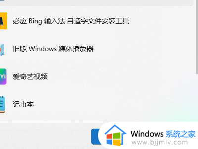 win11怎么在默认应用设置创建关联_win11如何在默认应用设置中创建关联